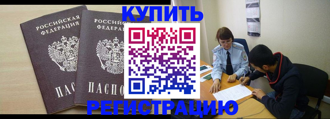 прописка для школы в Дальнереченске