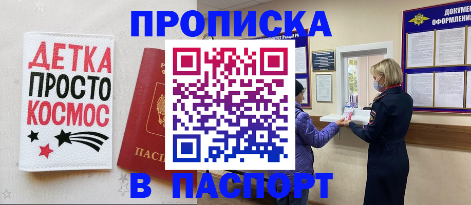 прописка законно в Дальнереченске