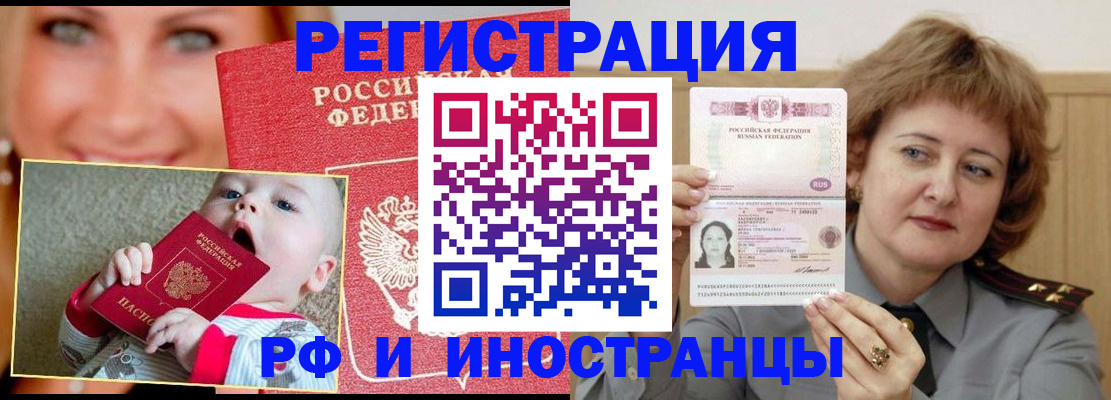 прописка для работы в Дальнереченске