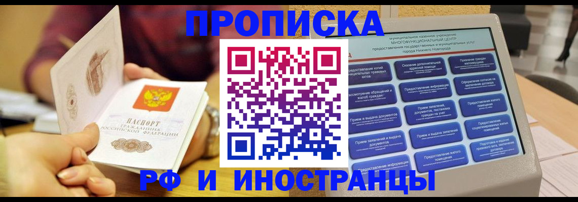 временная прописка в Дальнереченске